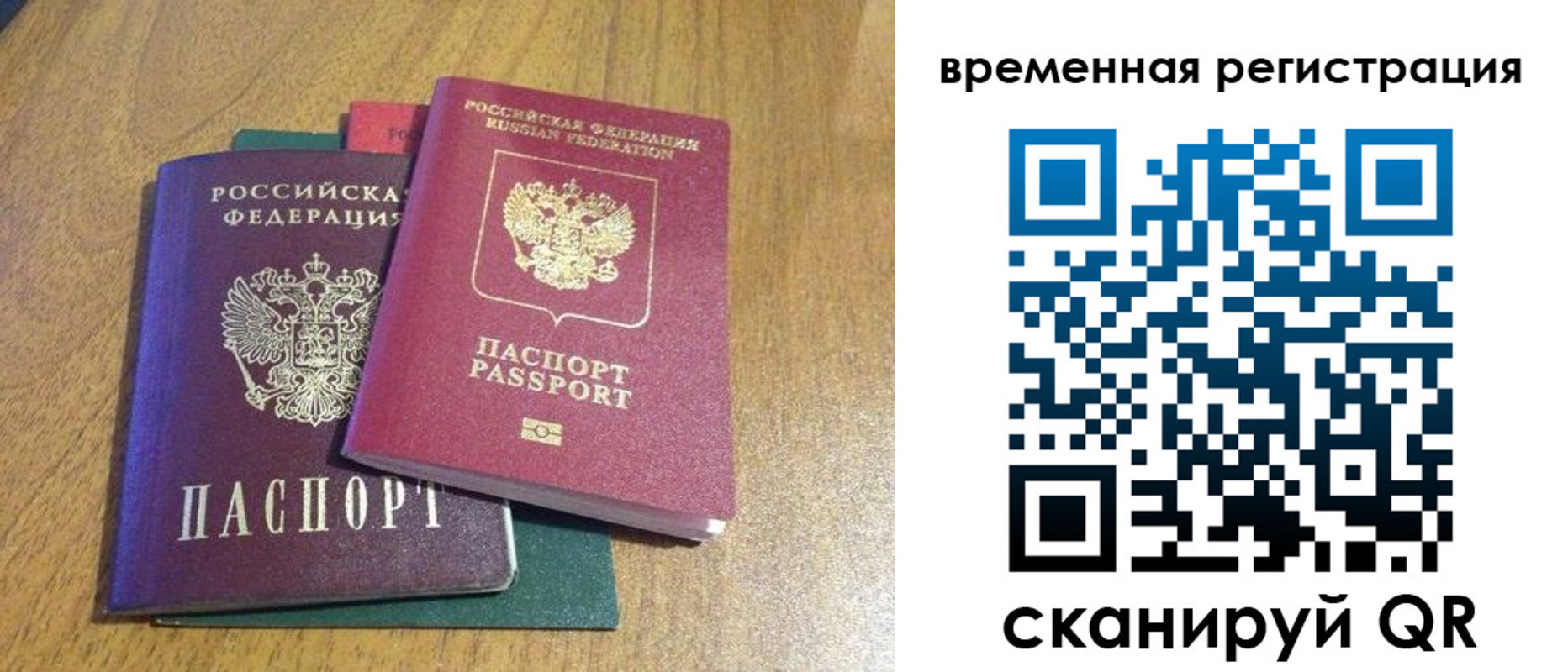 временная регистрация в квартире в Новочеркасске